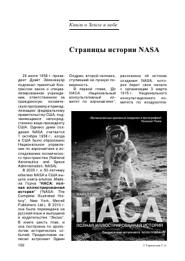 СТРАНИЦЫ ИСТОРИИ NASA -  тема научной статьи по космическим исследованиям из журнала Земля и Вселенная