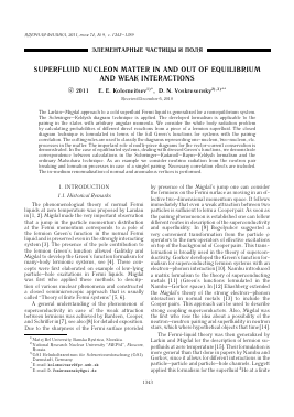SUPERFLUID NUCLEON MATTER IN AND OUT OF EQUILIBRIUM AND WEAK INTERACTIONS -  тема научной статьи по физике из журнала Ядерная физика