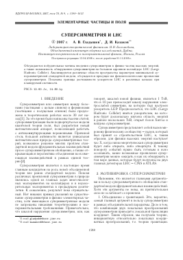 СУПЕРСИММЕТРИЯ И LHC -  тема научной статьи по физике из журнала Ядерная физика