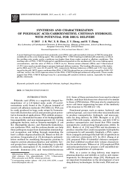 SYNTHESIS AND CHARACTERIZATION OF POLYSIALIC ACID/CARBOXYMETHYL CHITOSAN HYDROGEL WITH POTENTIAL FOR DRUG DELIVERY -  тема научной статьи по химии из журнала Биоорганическая химия