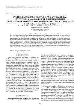 SYNTHESIS, CRYSTAL STRUCTURE, AND ANTIBACTERIAL ACTIVITY OF A MANGANESE(III) COMPLEX DERIVED FROM N,N-3,4-CHLOROPHENYLENE-BIS(5-METHYLSALICYLALDIMINE) -  тема научной статьи по химии из журнала Координационная химия