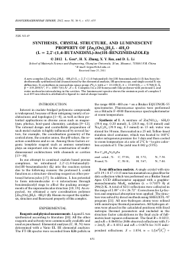 SYNTHESIS, CRYSTAL STRUCTURE, AND LUMINESCENT PROPERTY OF [ZN2(OX)3]H2L · 4H2O (L = 2,2-(1,4-BUTANEDIYL)-BIS(1H-BENZIMIDAZOLE)) -  тема научной статьи по химии из журнала Координационная химия