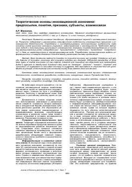 Статья: Теоретический анализ особенностей инновационного развития России в условиях финансовой нестабильности