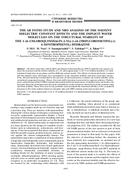 THE AB INITIO STUDY AND NBO ANALYSIS OF THE SOLVENT DIELECTRIC CONSTANT EFFECTS AND THE IMPLICIT WATER MOLECULES ON THE STRUCTURAL STABILITY OF THE 1-(6-CHLOROQUINOXALIN-2-YL)-2-(4-(TRIFLUOROMETHYL)-2, 6-DINITROPHENYL) HYDRAZINE -  тема научной статьи по химии из журнала Журнал физической химии