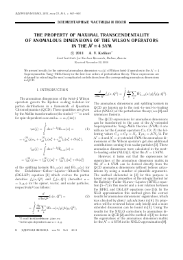 THE PROPERTY OF MAXIMAL TRANSCENDENTALITY OF ANOMALOUS DIMENSIONS OF THE WILSON OPERATORS IN THE  SYM -  тема научной статьи по физике из журнала Ядерная физика
