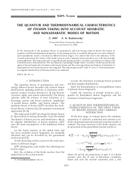 THE QUANTUM AND THERMODYNAMICAL CHARACTERISTICS OF FISSION TAKING INTO ACCOUNT ADIABATIC AND NONADIABATIC MODES OF MOTION -  тема научной статьи по физике из журнала Ядерная физика