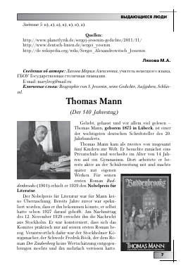 THOMAS MANN -  тема научной статьи по языкознанию из журнала Иностранные языки в школе