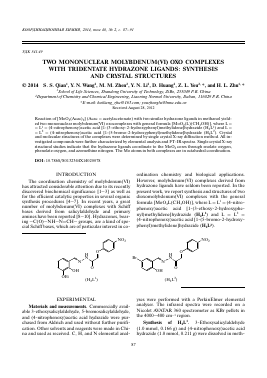 TWO MONONUCLEAR MOLYBDENUM(VI) OXO COMPLEXES WITH TRIDENTATE HYDRAZONE LIGANDS: SYNTHESIS AND CRYSTAL STRUCTURES -  тема научной статьи по химии из журнала Координационная химия