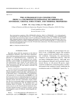 TWO SUPRAMOLECULES CONSTRUCTED FROM 2-O-CHLOROPHENYLIMIDAZOLE DICARBOXYLATE: SYNTHESES, CRYSTAL STRUCTURES, AND THERMAL PROPERTIES -  тема научной статьи по химии из журнала Координационная химия