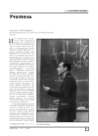 УЧИТЕЛЬ -  тема научной статьи по физике из журнала Природа