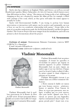 VLADIMIR MONOMAKH -  тема научной статьи по языкознанию из журнала Иностранные языки в школе