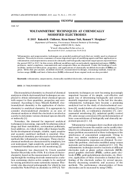 VOLTAMMETRIC TECHNIQUES AT CHEMICALLY MODIFIED ELECTRODES -  тема научной статьи по химии из журнала Журнал аналитической химии
