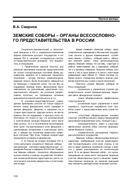 Доклад: Земские соборы Московского государства