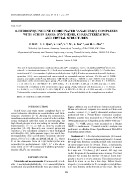 8-HYDROXYQUINOLINE COORDINATED VANADIUM(V) COMPLEXES WITH SCHIFF BASES: SYNTHESIS, CHARACTERIZATION, AND CRYSTAL STRUCTURES -  тема научной статьи по химии из журнала Координационная химия