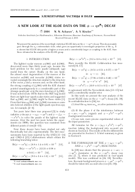 A NEW LOOK AT THE KLOE DATA ON THE ø → ηπ°γ DECAY -  тема научной статьи по физике из журнала Ядерная физика