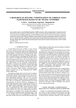 A RESEARCH OF DYNAMIC COMPENSATION OF CORIOLIS MASS FLOWMETER BASED ON BP NEURAL NETWORKS -  тема научной статьи по физике из журнала Приборы и техника эксперимента