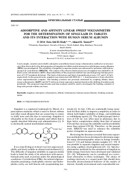 ADSORPTIVE AND AFFINITY LINEAR SWEEP VOLTAMMETRY FOR THE DETERMINATION OF SINGULAIR IN TABLETS AND ITS INTERACTION WITH HUMAN SERUM ALBUMIN -  тема научной статьи по химии из журнала Журнал аналитической химии
