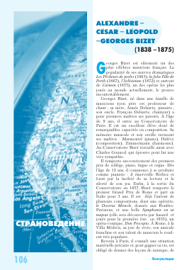 ALEXANDRE - CESAR - LEOPOLD -GEORGES BIZET (1838 -1875) -  тема научной статьи по языкознанию из журнала Иностранные языки в школе