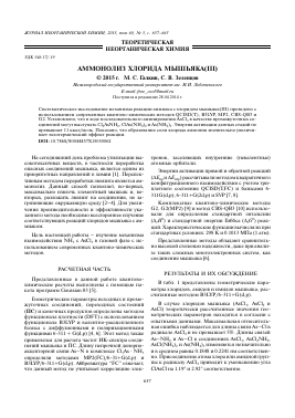 АММОНОЛИЗ ХЛОРИДА МЫШЬЯКА(III) -  тема научной статьи по химии из журнала Журнал неорганической химии