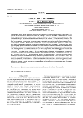 ARTICULATA И ECDYSOZOA -  тема научной статьи по биологии из журнала Онтогенез