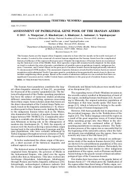 ASSESSMENT OF PATRILINEAL GENE POOL OF THE IRANIAN AZERIS -  тема научной статьи по биологии из журнала Генетика