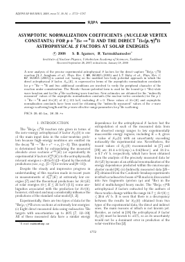 ASYMPTOTIC NORMALIZATION COEFFICIENTS (NUCLEAR VERTEX CONSTANTS) FOR  AND THE DIRECT  ASTROPHYSICAL  FACTORS AT SOLAR ENERGIES -  тема научной статьи по физике из журнала Ядерная физика