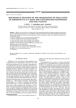 BIOCHEMICAL FEATURES OF THE DEGRADATION OF POLLUTANTS BY RHODOCOCCUS AS A BASIS FOR CONTAMINATED WASTEWATER AND SOIL CLEANUP -  тема научной статьи по биологии из журнала Микробиология