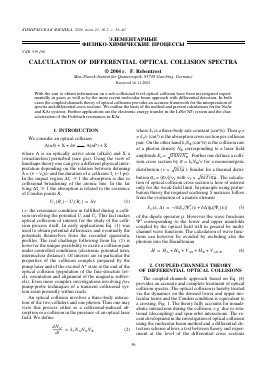 CALCULATION OF DIFFERENTIAL OPTICAL COLLISION SPECTRA -  тема научной статьи по химии из журнала Химическая физика