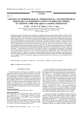 CHANGES IN MORPHOLOGICAL, PHYSIOLOGICAL, AND BIOCHEMICAL RESPONSES TO DIFFERENT LEVELS OF DROUGHT STRESS IN CHINESE CORK OAK (QUERCUS VARIABILIS) SEEDLINGS -  тема научной статьи по биологии из журнала Физиология растений
