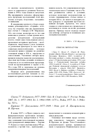 CHARTA 77: DOKUMENTY 1977-1989 -  тема научной статьи по комплексному изучению отдельных стран и регионов из журнала Славяноведение