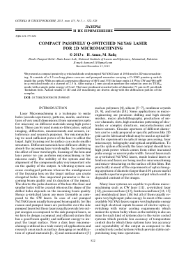 COMPACT PASSIVELY Q-SWITCHED ND:YAG LASER FOR 2D MICROMACHINING -  тема научной статьи по физике из журнала Оптика и спектроскопия