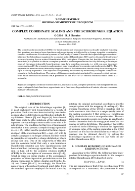 COMPLEX COORDINATE SCALING AND THE SCHRODINGER EQUATION -  тема научной статьи по химии из журнала Химическая физика