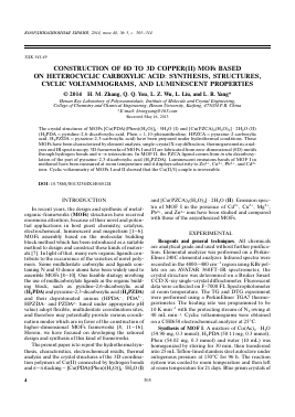 CONSTRUCTION OF 0D TO 3D COPPER(II) MOFS BASED ON HETEROCYCLIC CARBOXYLIC ACID: SYNTHESIS, STRUCTURES, CYCLIC VOLTAMMOGRAMS, AND LUMINESCENT PROPERTIES -  тема научной статьи по химии из журнала Координационная химия