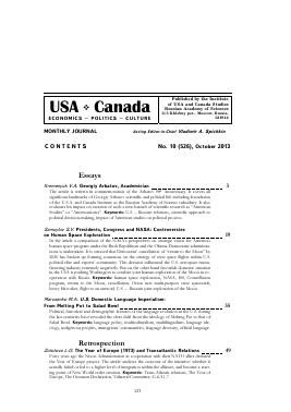 CONTENTS NO. 10 (526), OCTOBER 2013 -  тема научной статьи по комплексному изучению отдельных стран и регионов из журнала США и Канада: экономика, политика, культура