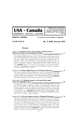 CONTENTS NO. 11 (527), NOVEMBER 2013 -  тема научной статьи по комплексному изучению отдельных стран и регионов из журнала США и Канада: экономика, политика, культура