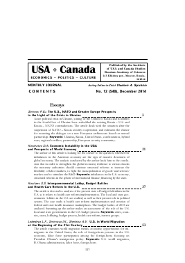 CONTENTS NO. 12 (540), DECEMBER 2014 -  тема научной статьи по комплексному изучению отдельных стран и регионов из журнала США и Канада: экономика, политика, культура