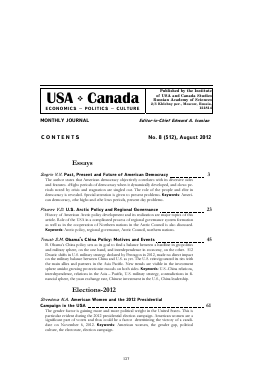 CONTENTS NO. 8 (512), AUGUST 2012 -  тема научной статьи по комплексному изучению отдельных стран и регионов из журнала США и Канада: экономика, политика, культура