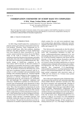 COORDINATION CHEMISTRY OF SCHIFF BASE TIN COMPLEXES -  тема научной статьи по химии из журнала Координационная химия