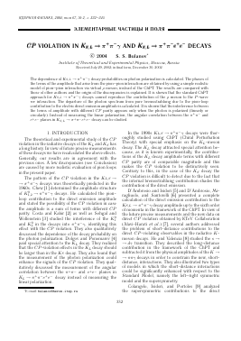 CP VIOLATION IN K S , L → π+π γ AND K S , L → π+π -E+E - DECAYS -  тема научной статьи по физике из журнала Ядерная физика