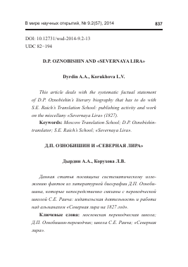 D. p. Oznobishin and «Severnaya Lira» -  тема научной статьи по биологии из журнала В мире научных открытий