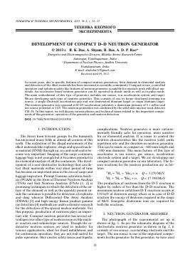 DEVELOPMENT OF COMPACT D-D NEUTRON GENERATOR -  тема научной статьи по физике из журнала Приборы и техника эксперимента