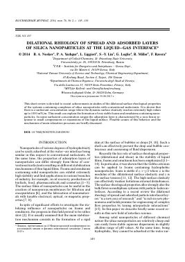 DILATIONAL RHEOLOGY OF SPREAD AND ADSORBED LAYERS OF SILICA NANOPARTICLES AT THE LIQUIDGAS INTERFACE -  тема научной статьи по химии из журнала Коллоидный журнал