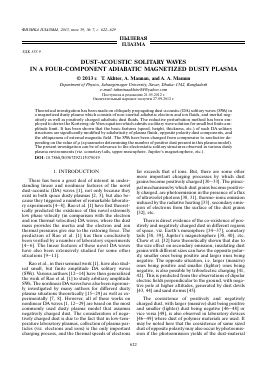 DUST-ACOUSTIC SOLITARY WAVES IN A FOUR-COMPONENT ADIABATIC MAGNETIZED DUSTY PLASMA -  тема научной статьи по физике из журнала Физика плазмы