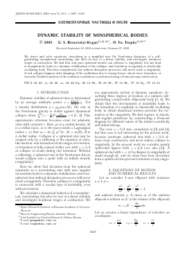 DYNAMIC STABILITY OF NONSPHERICAL BODIES -  тема научной статьи по физике из журнала Ядерная физика