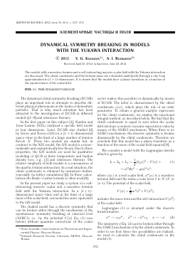DYNAMICAL SYMMETRY BREAKING IN MODELS WITH THE YUKAWA INTERACTION -  тема научной статьи по физике из журнала Ядерная физика