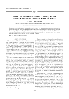 EFFECT OF IN-MEDIUM PARAMETERS OF  MESON IN ITS PHOTOPRODUCTION REACTIONS ON NUCLEI -  тема научной статьи по физике из журнала Ядерная физика