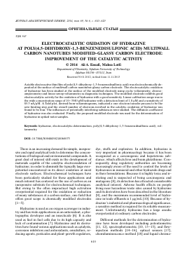 ELECTROCATALYTIC OXIDATION OF HYDRAZINE AT POLY(4,5-DIHYDROXY-1,3-BENZENEDISULFONIC ACID) MULTIWALL CARBON NANOTUBES MODIFIED-GLASSY CARBON ELECTRODE: IMPROVEMENT OF THE CATALYTIC ACTIVITY -  тема научной статьи по химии из журнала Журнал аналитической химии