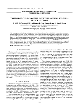 ENVIRONMENTAL PARAMETER MONITORING USING WIRELESS SENSOR NETWORK -  тема научной статьи по физике из журнала Приборы и техника эксперимента