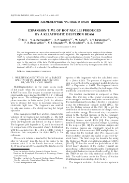EXPANSION TIME OF HOT NUCLEI PRODUCED BY A RELATIVISTIC DEUTERON BEAM -  тема научной статьи по физике из журнала Ядерная физика
