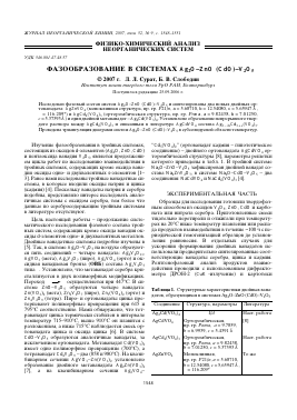 ФАЗООБРАЗОВАНИЕ В СИСТЕМАХ AG2O ZNO (CDO) V2O5 -  тема научной статьи по химии из журнала Журнал неорганической химии